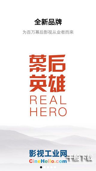幕后英雄app