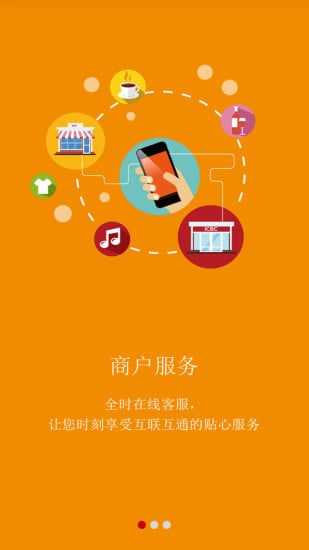 工银商户之家 