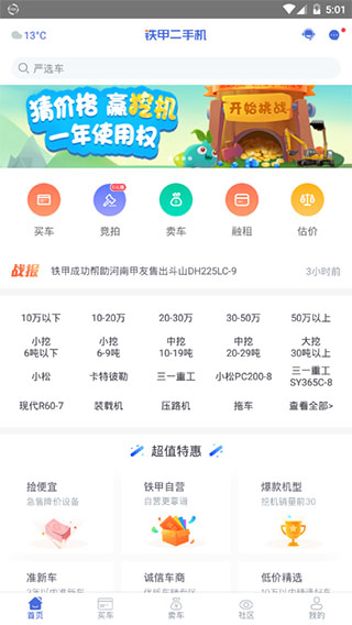 铁甲二手挖掘机app 