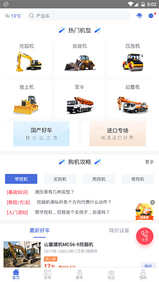 铁甲二手挖掘机app 