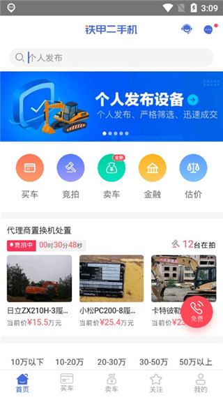 铁甲二手机app 