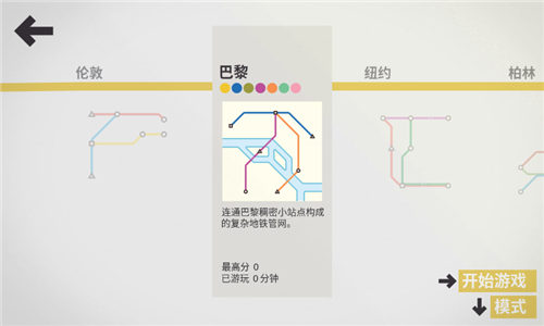 模拟地铁1.0.16