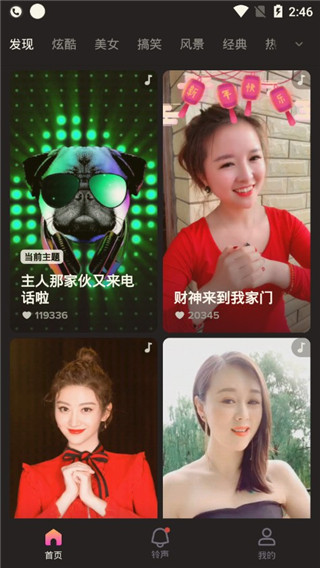 焕彩来电秀app 