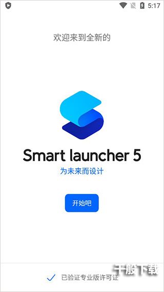 smart launcher pro破解版