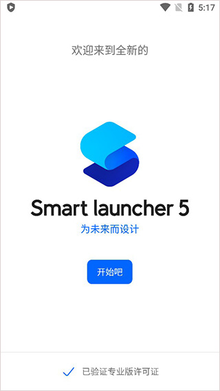 smart launcher5.4高级破解版 