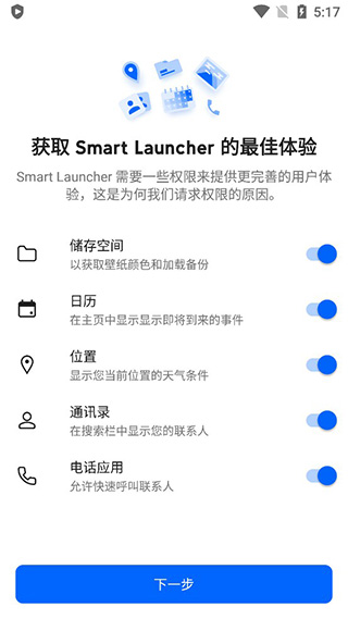 smart launcher5.4高级破解版 