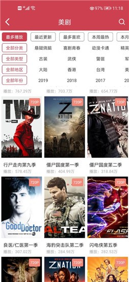 爱美剧 无限金币vip破解版