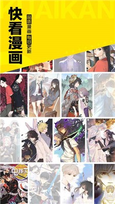 快看漫画2021