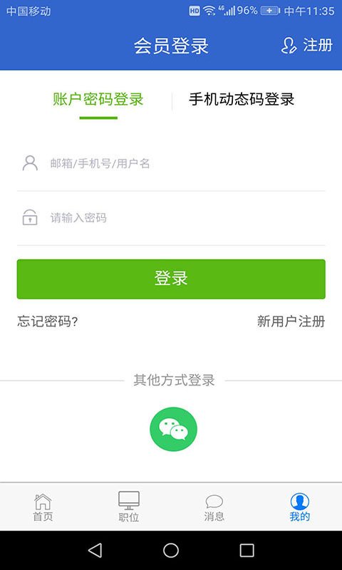 来聘求职app