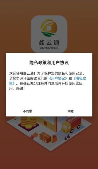 鑫云通