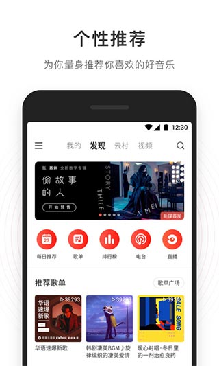 网易云音乐app去广告版