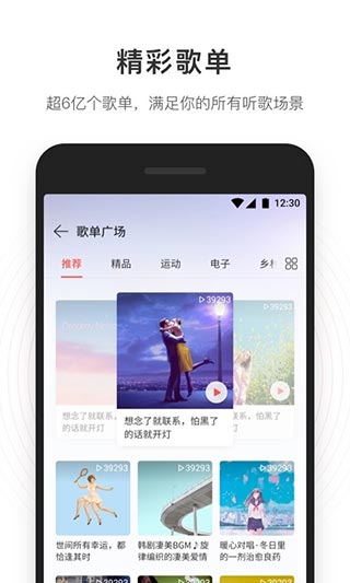 网易云音乐app去广告版