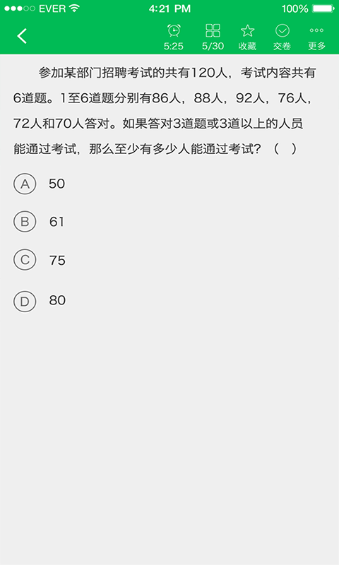 执业中药师考试