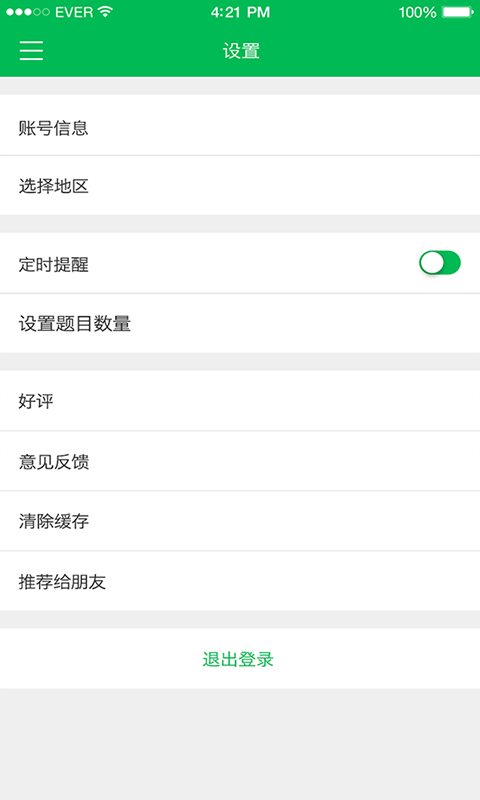 执业中药师考试