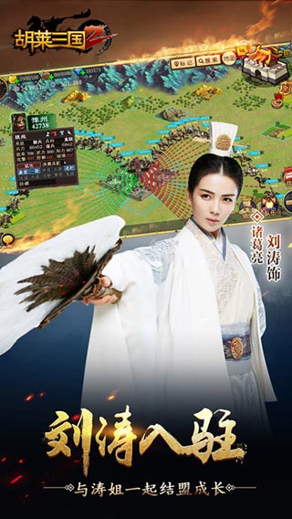 胡莱三国2ios版