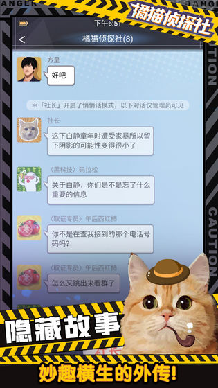 橘猫侦探社ios