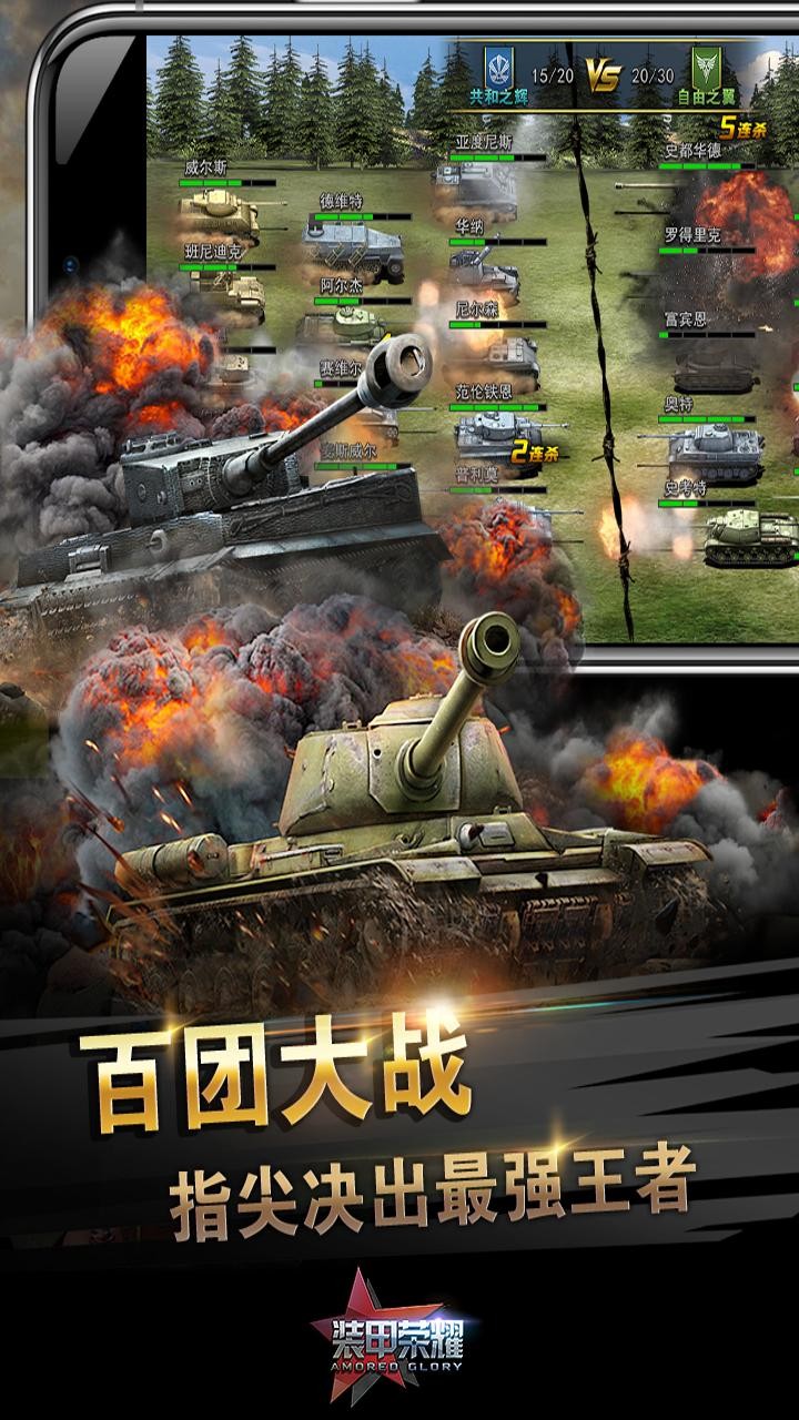 装甲荣耀 果盘版
