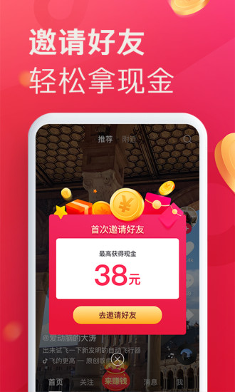 抖音极速版 10.6.0版