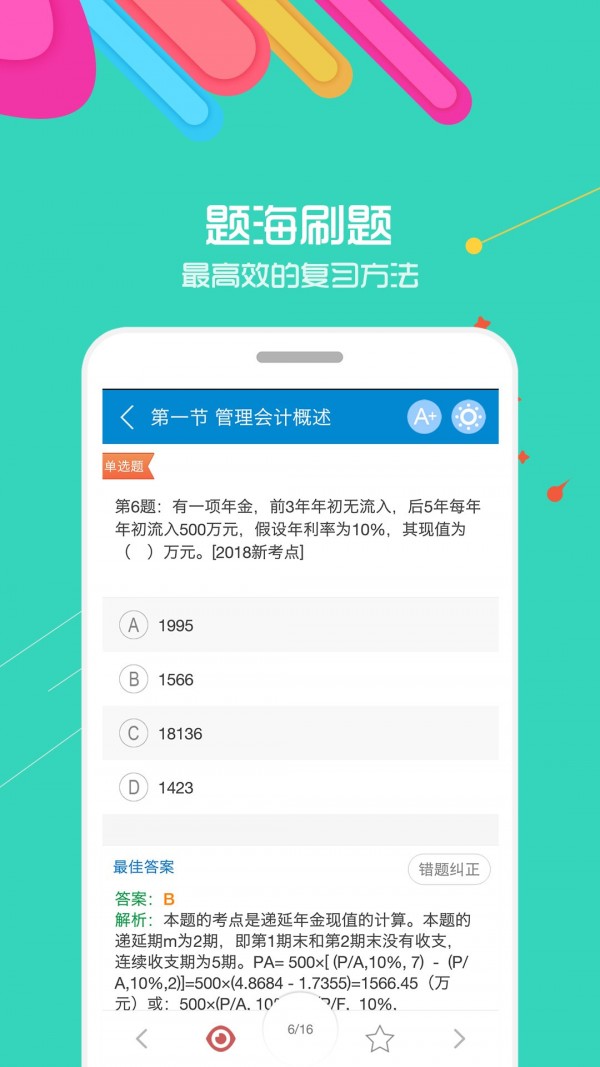 初级会计考试