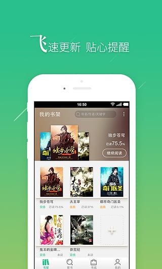 书旗小说iphone版 