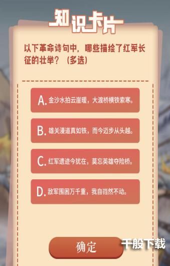 以下革命诗句中哪些描绘了红军长征的壮举