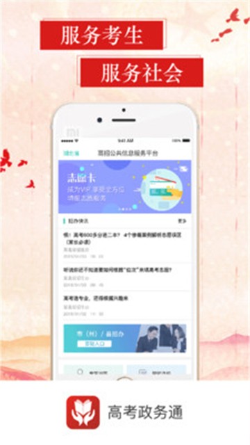 招考政务通app