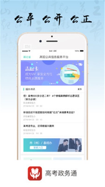 招考政务通app