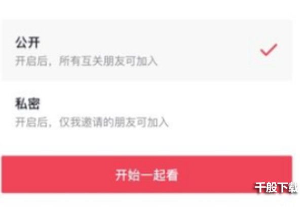 抖音一起看视频私密怎么设置