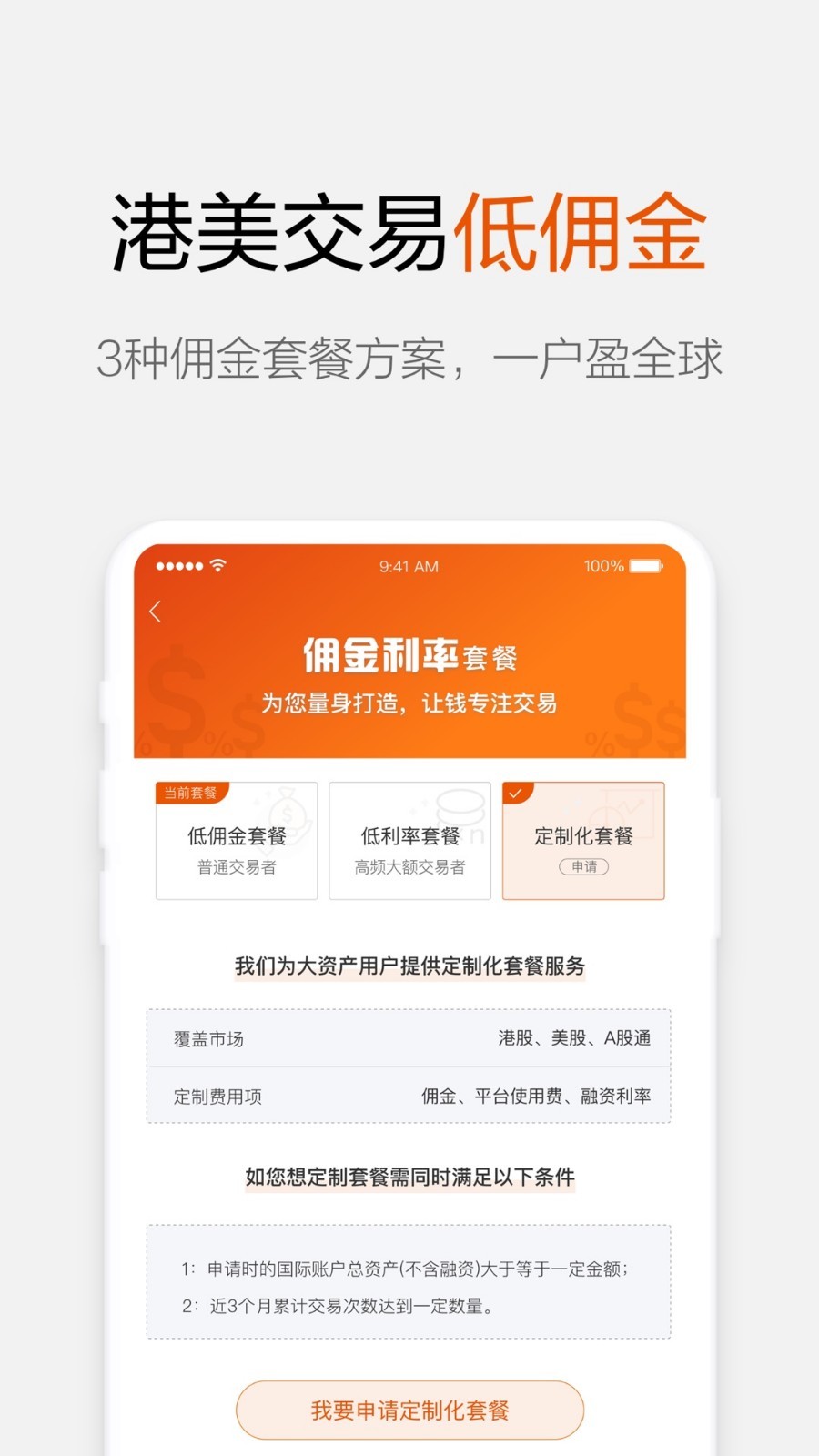 东财国际证券