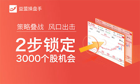 益盟操盘手智盈 