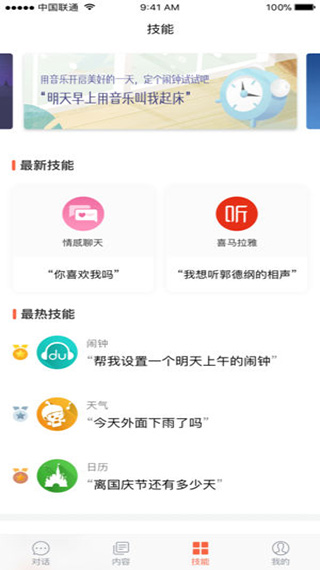 小雅ai音箱助手 