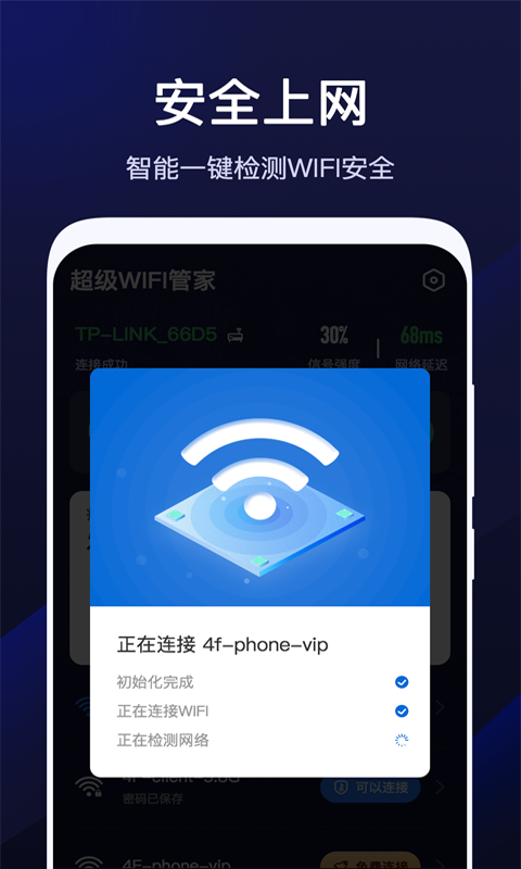 超级WiFi管家app