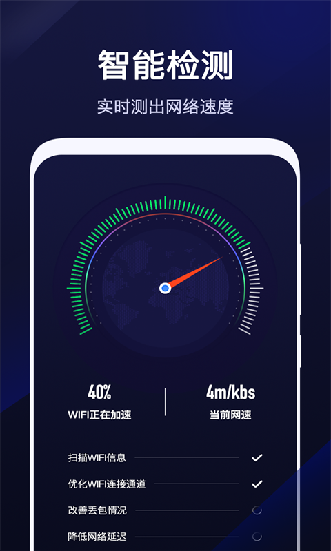 超级WiFi管家app