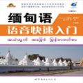 缅甸翻译app  v1.0