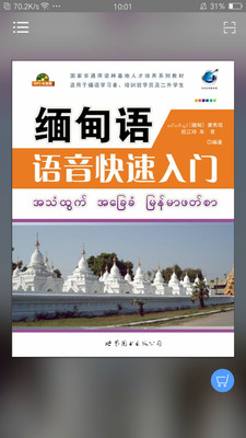 缅甸翻译app 
