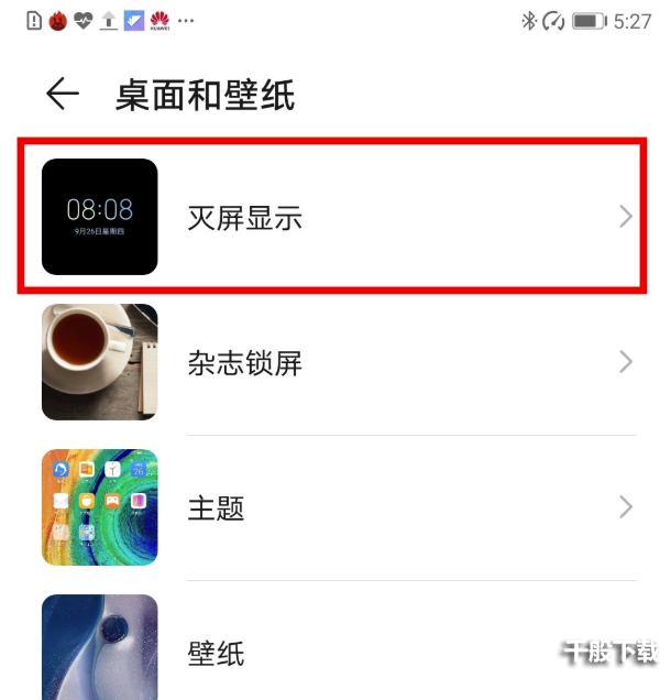 华为息屏显示图片怎么设置？华为手机息屏图案设置步骤[多图]图片2