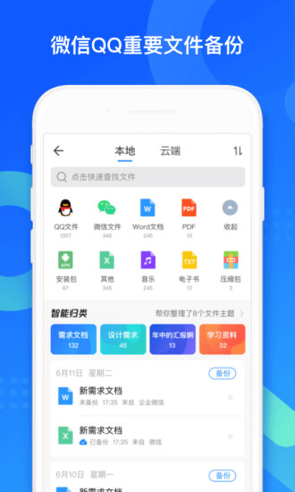 QQ同步助手手机版