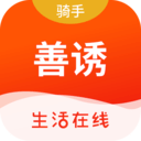 善诱骑手版 v1.0