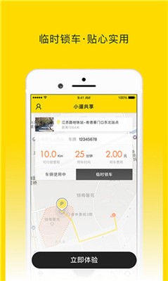 小遛共享