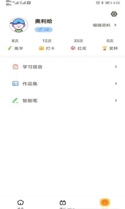 柔果AI练字APP