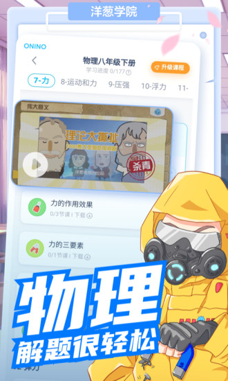 洋葱学院 2020版