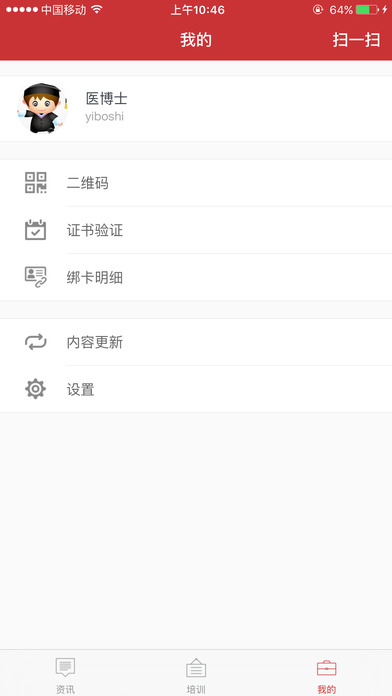 医博士安卓版