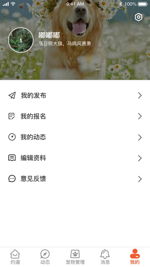 约遛社区APP