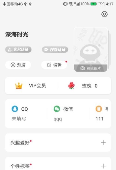 小小真爱App