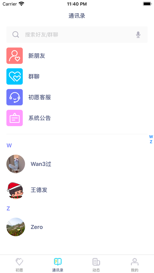 初愿APP