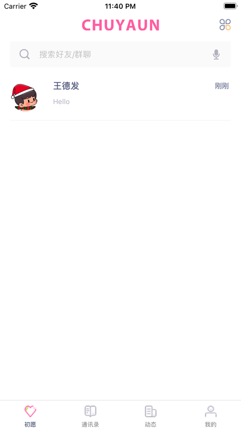 初愿APP