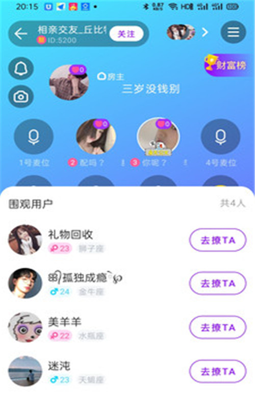 软语APP