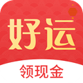 好运日历红包版 v1.3.2