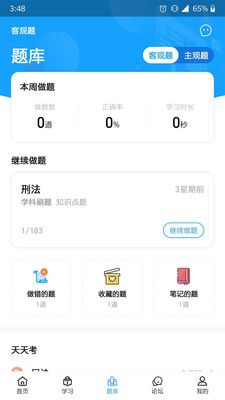 学法宝app手机版 