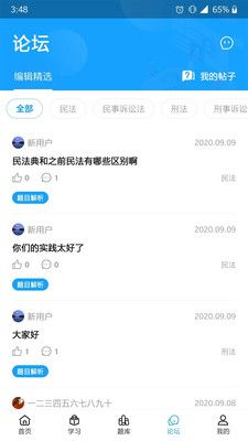 学法宝app手机版 